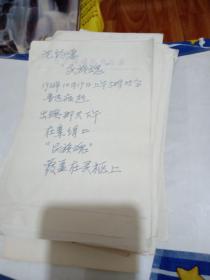 刘季人写在北京什刹海研究会纸上的笔记【关于北京文物古迹等100张左右】.