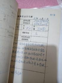 历史案件复查登记表【盗窃贪污反革命骗奸等100页】