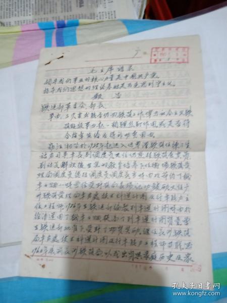 70年代个人材料【解放前铁路调度，经历，要求工作等】7页