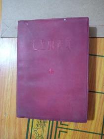 毛主席语录 中国人民解放军总政治部编1967年1月沈阳印(有毛像 无林彪