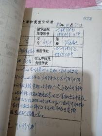 历史案件复查登记表【盗窃贪污反革命骗奸等100页】