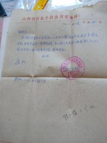 1960年山西省晋北专员公署交通局【关于工资】