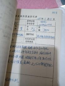 历史案件复查登记表【盗窃贪污反革命骗奸等100页】