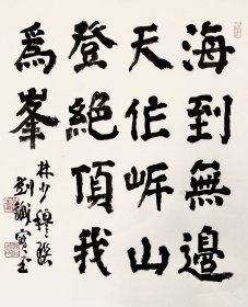 书法家、篆刻家，中国书法家协会会员 刘铁宝 书法作品