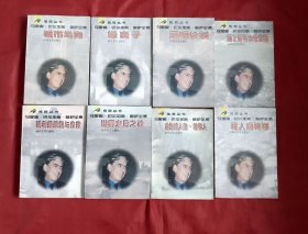 巨匠丛书：马里奥・巴尔加斯・略萨全集 （12345678）【正版 好品】