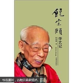 饶宗颐学艺记【正版 好品】