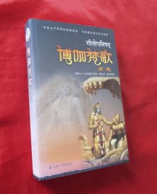 薄伽梵歌【正版】