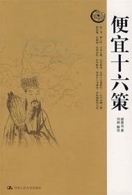 便宜十六策【正版书】