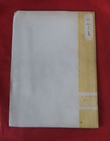 评剧《杜十娘》（船头抛宝）曲谱教材【油印本】1982年