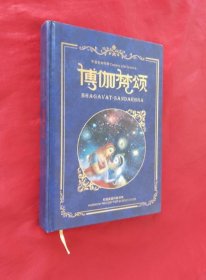 薄伽梵歌