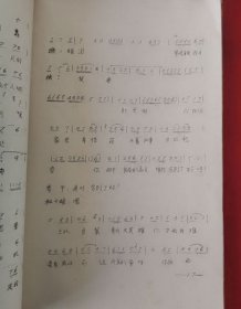 评剧《杜十娘》（船头抛宝）曲谱教材【油印本】1982年