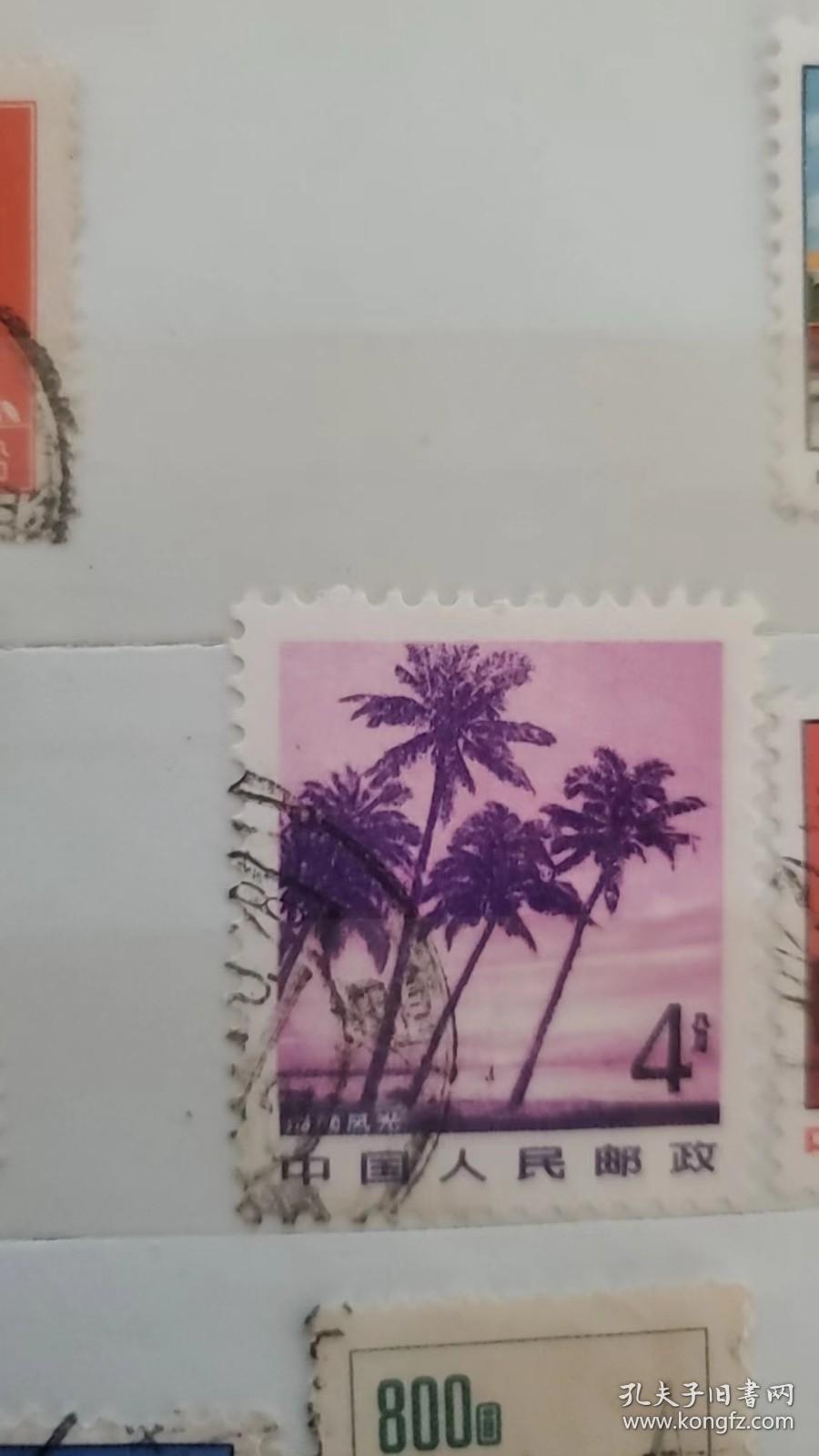 4分海南风光中国人民邮政带邮戳