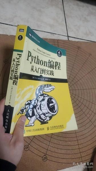 Python编程：从入门到实践_[美]埃里克·马瑟斯_孔夫子旧书网