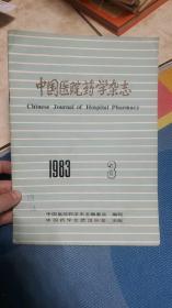 中国医院药学杂志 1983年 03