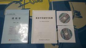 调剂学 张晓乐 含CD