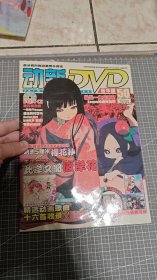 动感新势力动新DVD2007年4月号（总第50期）