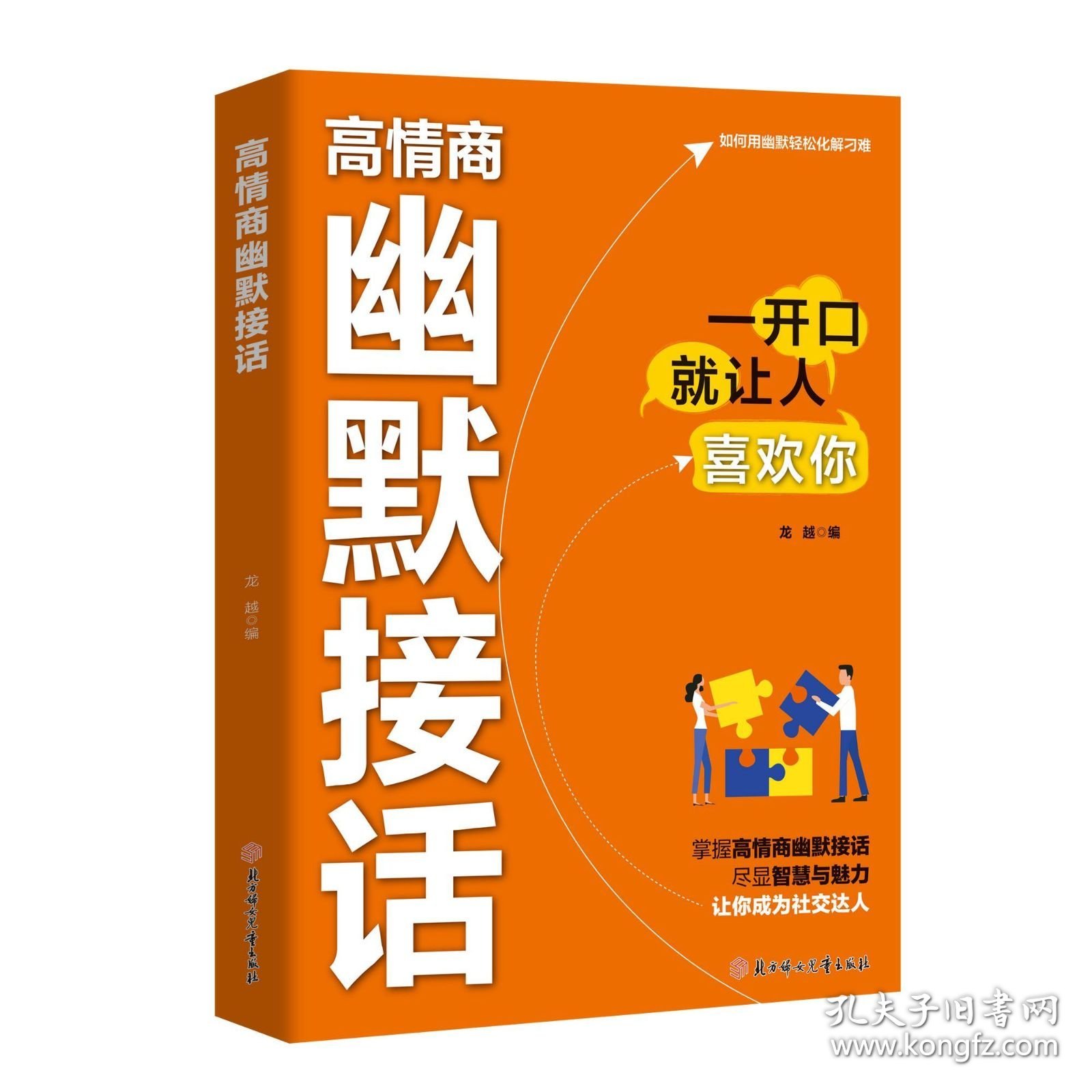 高情商幽默接话