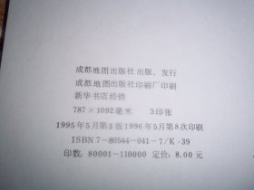 成都地图出版社版  香港地图册  （32开本。含地理位置图、全境图、人口图、历史沿革图、地质图、土壤图、土地利用图、气候图、物产图、工业图、外贸图等内容）