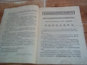 人民电影 （1976年第5期）（“极其悲痛地哀悼伟大的领袖和导师毛泽东主席逝世”专刊。前含一页大尺幅毛主席照片及语录；后三页含《国际歌》《三大纪律八项注意》《东方红》歌曲）