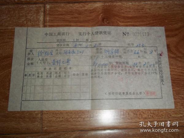 中国工商银行 编_购买中国工商银行 编相关商品_孔夫子旧书网