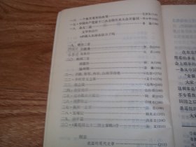 八十年代初老教材  六年制中学高中课本：语文  （第五册）（32开本，山东人民出版社重印，山东莱阳印刷厂印刷。1982年12月第1版，1984年4月山东第2次印刷。书内后半部分有划线字迹）