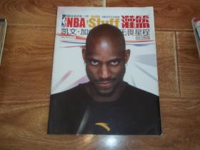 NBA灌篮：凯文 · 加内特无畏星程 特别纪念刊  （大16开本彩印）