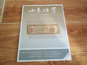 山东档案  （2022年第6期）（大16开本。含我国档案编研开发回顾与思考、惠民县黄河滩区两次迁建工作纪实、记临朐县革命工作开拓者高奋、记轰轰烈烈的广北大参军运动、潍县开埠—潍坊对外开放的起始、乳山果场诞生溯源：讲述烟台苹果的红色故事等文章）