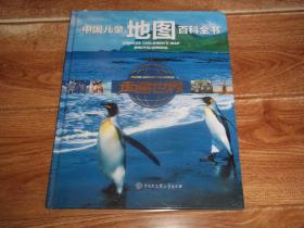 中国儿童地图百科全书：走遍世界  （八开本硬精装，全铜版纸彩印。读一卷书，行万里路；交好朋友，做大事情。封皮上有两处磕碰，详见图）