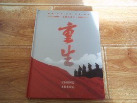 五集纪录片：重生  （使命 · 火种 · 抉择 · 淬炼 · 缔造）（DVD光盘 全五张 一套 全  合售）