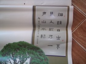 山东美术出版社版  2000年 贺春 盆景挂历 （全年共13张  全）（大尺寸老挂历。每页均含著名书法名家书法一幅。含于太昌、关天相、邹振亚、张业法、张建铭、李向东、顾亚龙、栾明贤、黄斌、韩庆生、梁修等书法名家代表作品）