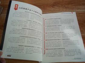 山东体育产业 （2020年第一期）（大16开本彩印）