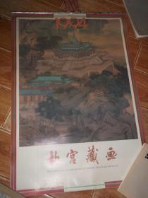 1994年老挂历： 故宫藏画  挂历 （全年13张  全  合售） （含明陆治作《芙蓉鸳鸯》，明袁尚统作《岁朝图》，清罗聘作《醉钟馗图》，明崔懳作《仕女图》，元赵雍作《挟弹游骑图》，明计盛作《货郎图》，清金廷标作《瞎子说唱图》，清丁观鹏作《宫妃话宠图》等名作）