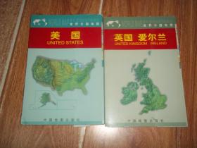 世界分国地图：美国 + 英国 · 爱尔兰  （共两幅  合售）（大开张，尺寸：76cmX52cm。均为一版一印）