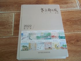 老干部之家 · 健康  （2022 合订本）（大16开本硬精装，原塑封包装，全新未拆封）