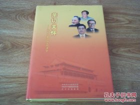 亲切关怀——党和国家领导人与济宁