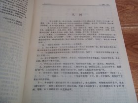 二十五史专书辞典丛书：史记辞典  （16开本硬精装，库存图书未翻阅使用过。著名历史学大家仓修良主编。前含多福《史记》版本图片。本书是《史记》的专书辞典，共收录《史记》原文中语词、人名、地名、民族、职官、著作、天文、历算、音乐、动植物名以及器物典制、历史事件等一万六千八百余条。附录《西周时期全图》《春秋时期全图》《战国时期全图》《秦时期全图》《西汉时期全图》等资料）