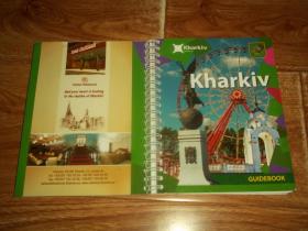 Kharkiv  GUIDEBOOK  哈尔科夫旅游指南  （外文原版书。哈尔科夫是乌克兰州名和市名 ，也是乌克兰第二大城市，是乌克兰东部的教育与重工业中心城市。其城市人口在乌克兰位居第二位。 虽然乌克兰的官方语言为乌克兰语，但哈尔科夫地区全民使用俄语）