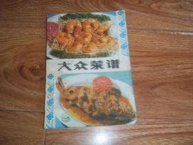 天津第二商校老菜谱 大众菜谱  （含鱼香肉丝、红烧肉、四喜丸子、红烧狮子头、肉片烧茄子、炸肉轱辘烹、回锅肉、九方肉、大炖肉、坛子肉、扣肉、红烧狮子头、烧熬大肠、扒肘子、虎皮肘子、全爆、焖烧牛肉、手抓羊肉、红松羊肉、炖羊蹄、糖醋鲤鱼、金毛狮子鱼、酱爆田鸡、清蒸元鱼、扒鸡等菜点做法）