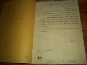 离散数学 （集合论，代数结构，布尔代数） （山东大学计算机科学系1984年5月编印。八十年代珍贵教育资料集，16开油印本。内有划线字迹）