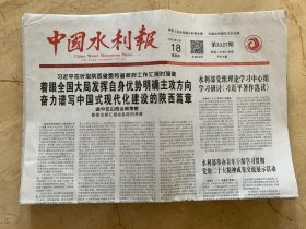 2023年5月18日    中国水利报     在听取陕西省委和省政府工作汇报时强调   着眼全国大局发挥自身优势明确主攻方向 奋力谱写中国式现代化建设的陕西篇章   节水 让城市更宜居  清水富民的南阳实践