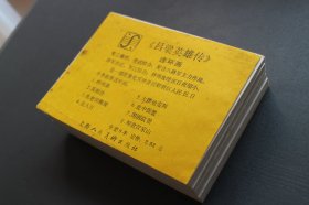 连环画《吕良英雄传》10本一套