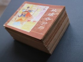 连环画《金鞭传》一套10册