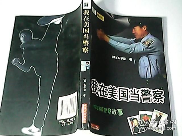 我在美国当警察