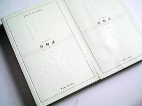 忏悔录(一、二)英汉对照全译本