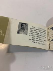 中国人民邮政1980年（2）小本票