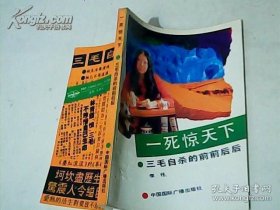 一死惊天下－三毛自杀的前前后后