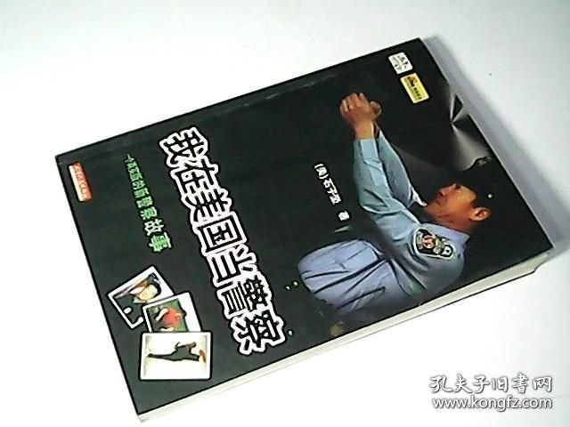 我在美国当警察