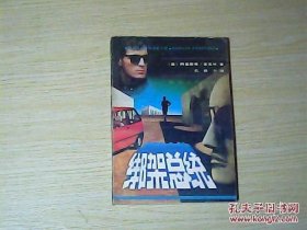 绑架总统
