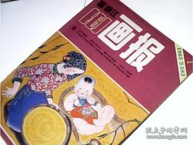 富春江画报 1985年1