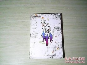 彼之乐园